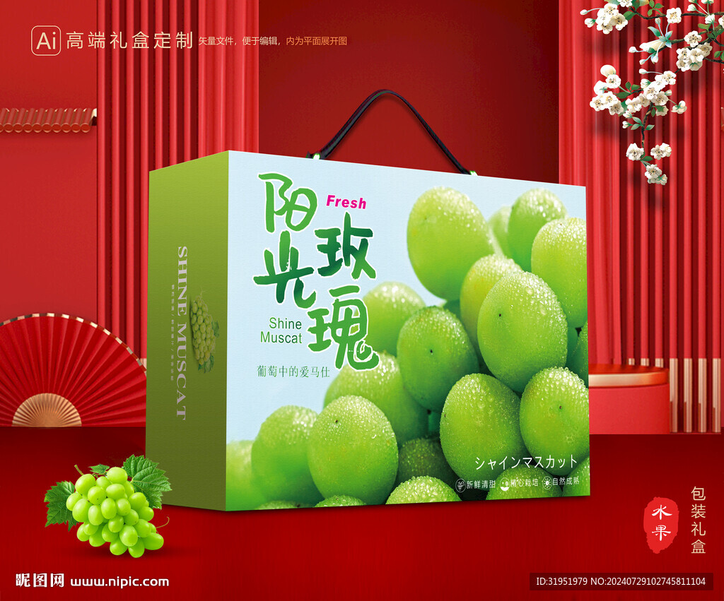阳光玫瑰包装 晴王礼盒