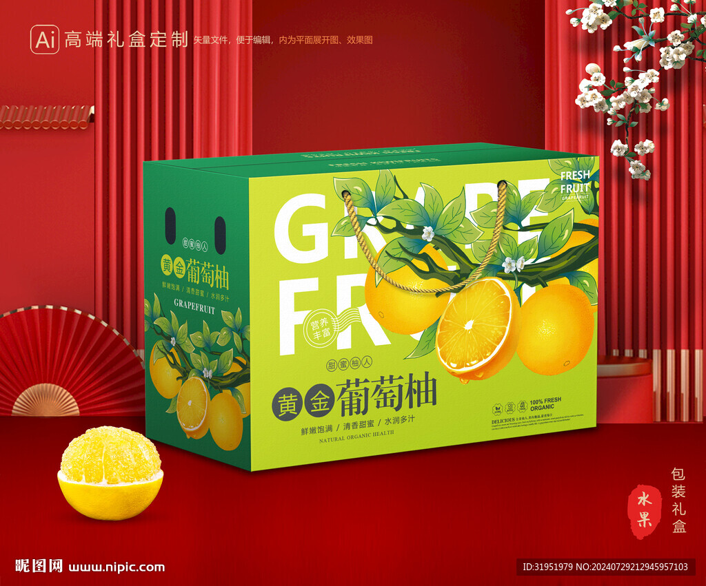葡萄柚包装 柚子礼盒