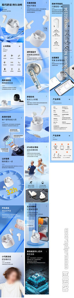 耳机详情页