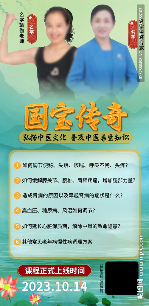 养生讲解海报