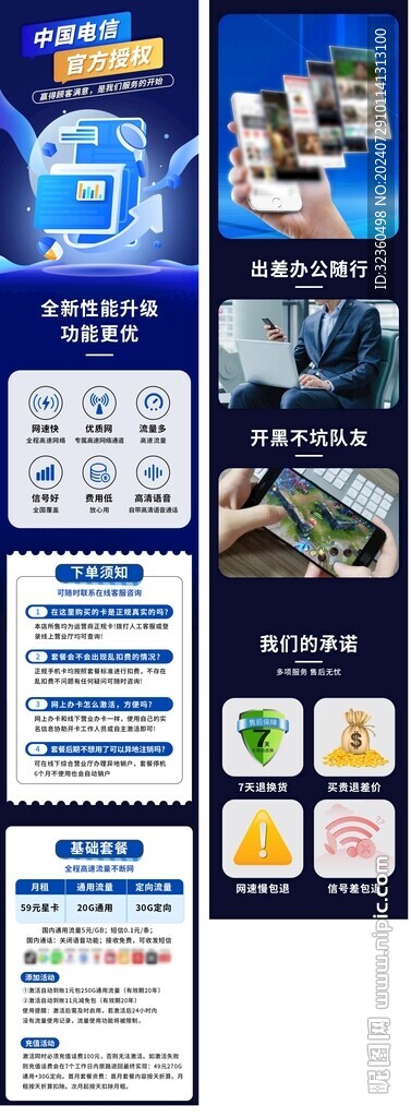 流量卡详情