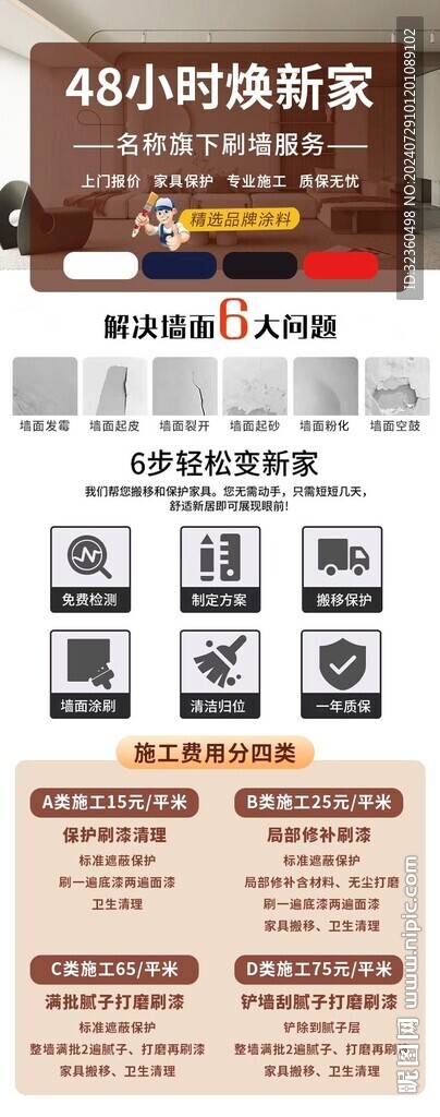 家装海报