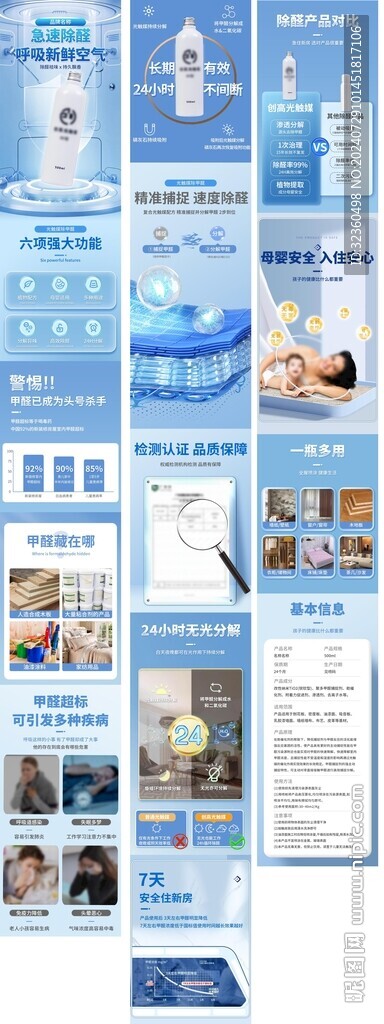 甲醛清除剂详情