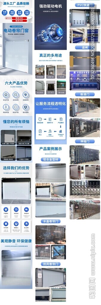 卷帘门详情