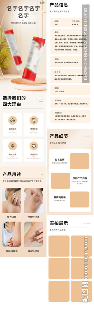 药品详情