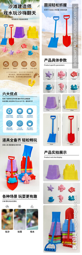 沙滩玩具详情