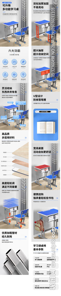 桌子详情