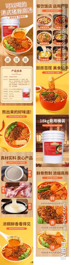 商用汤底料详情