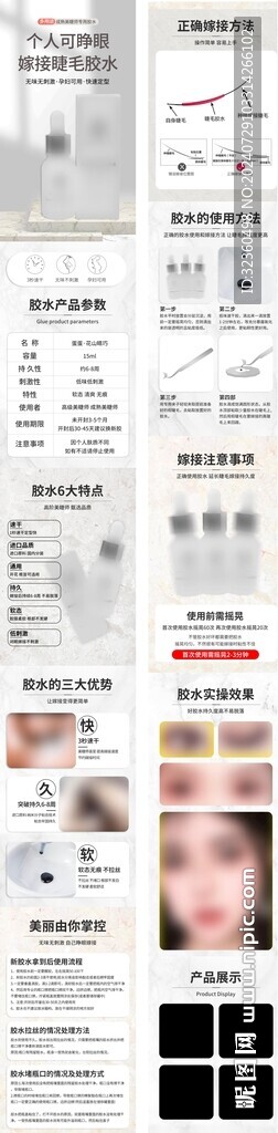 睫毛胶水详情