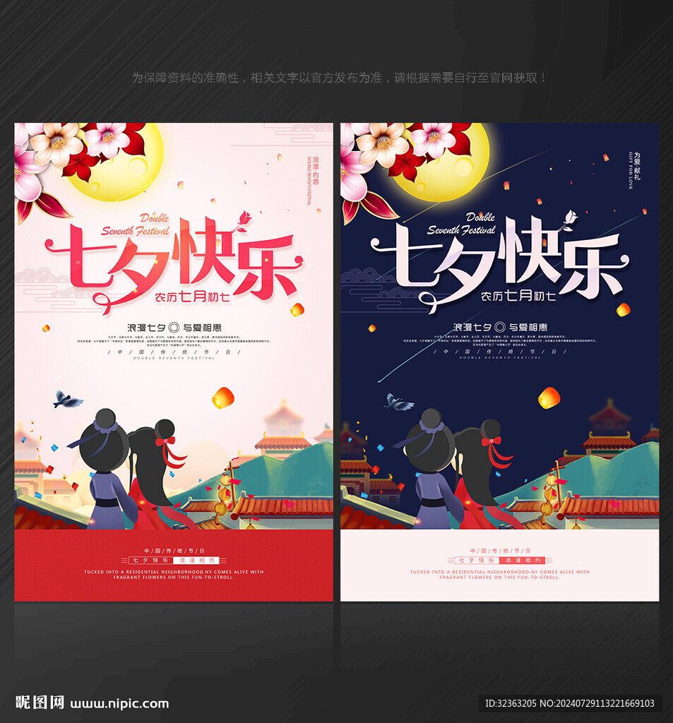 七夕情人节