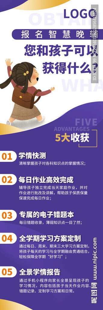 小学托管辅导教育培训展架 