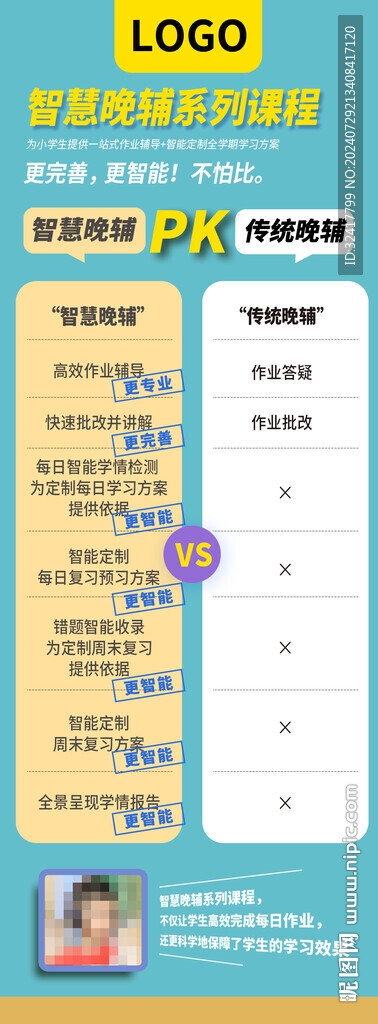 小学托管辅导教育培训展架 