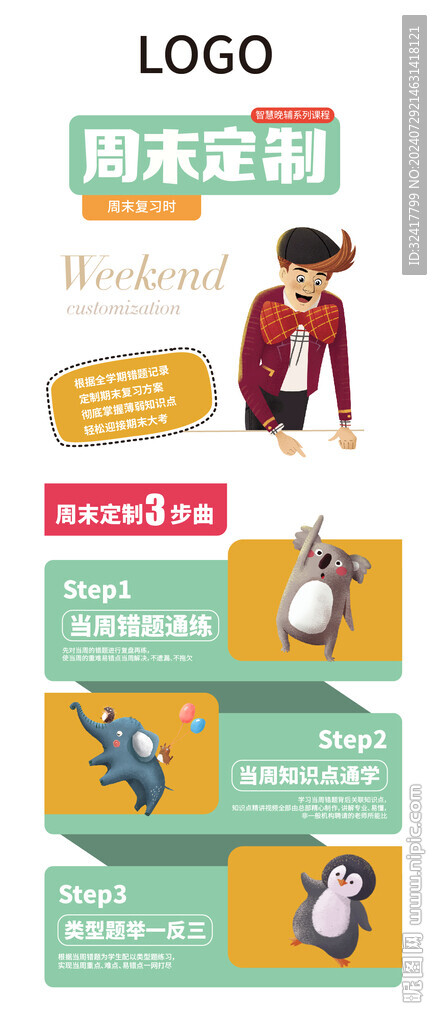 小学托管辅导教育培训展架 