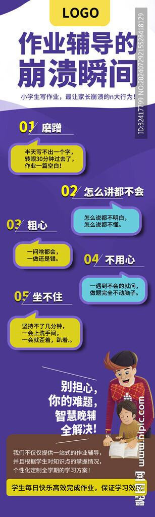 小学教育托管作业辅导培训 