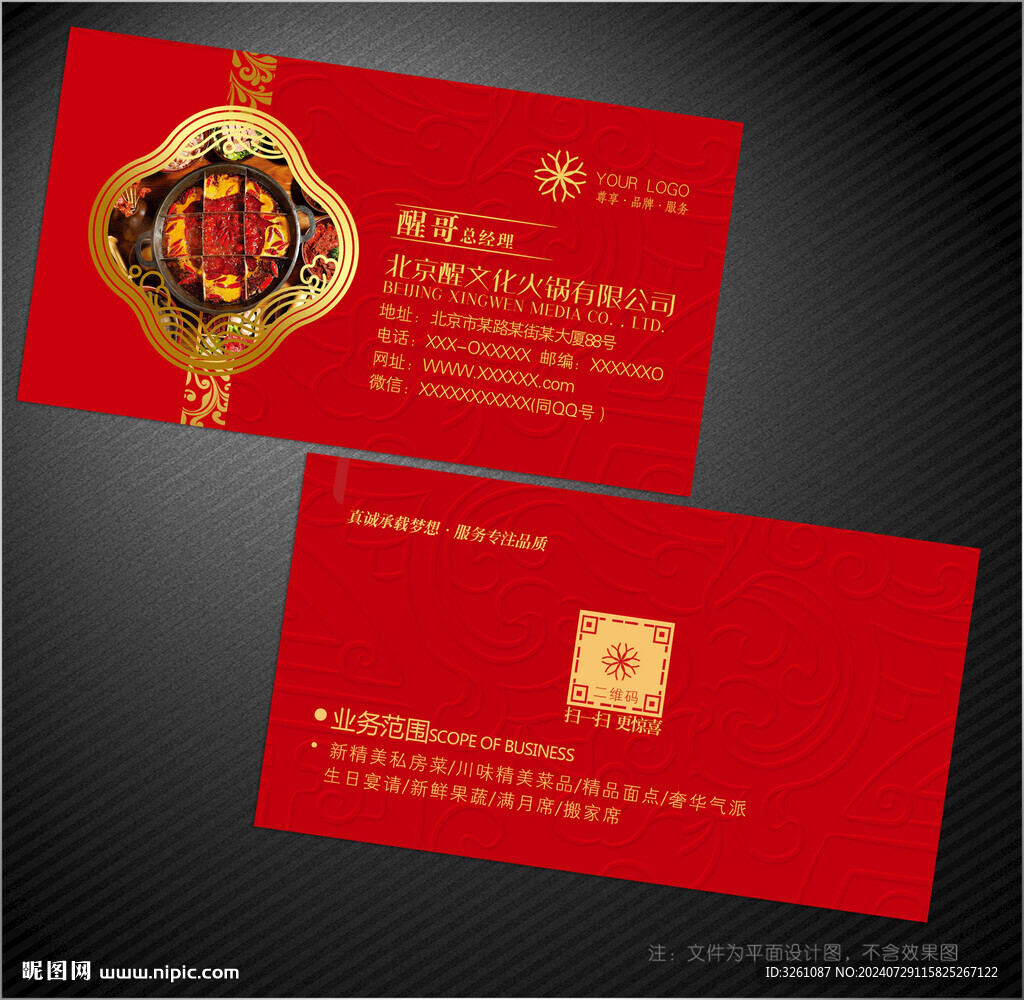 火锅名片