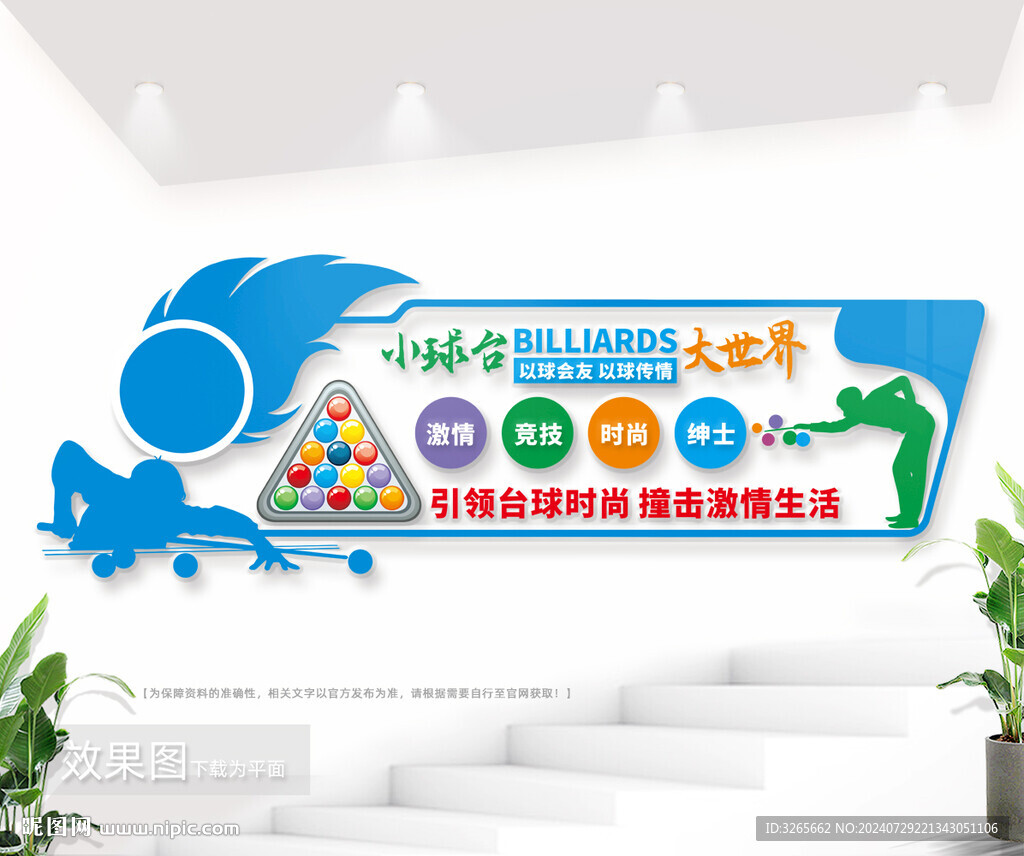 台球文化墙图片