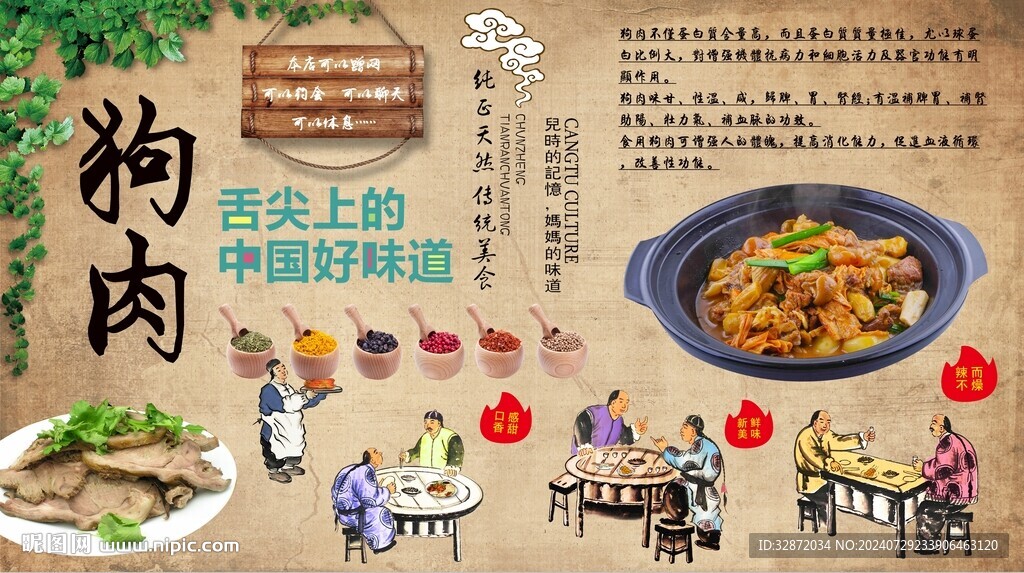 狗肉背景墙