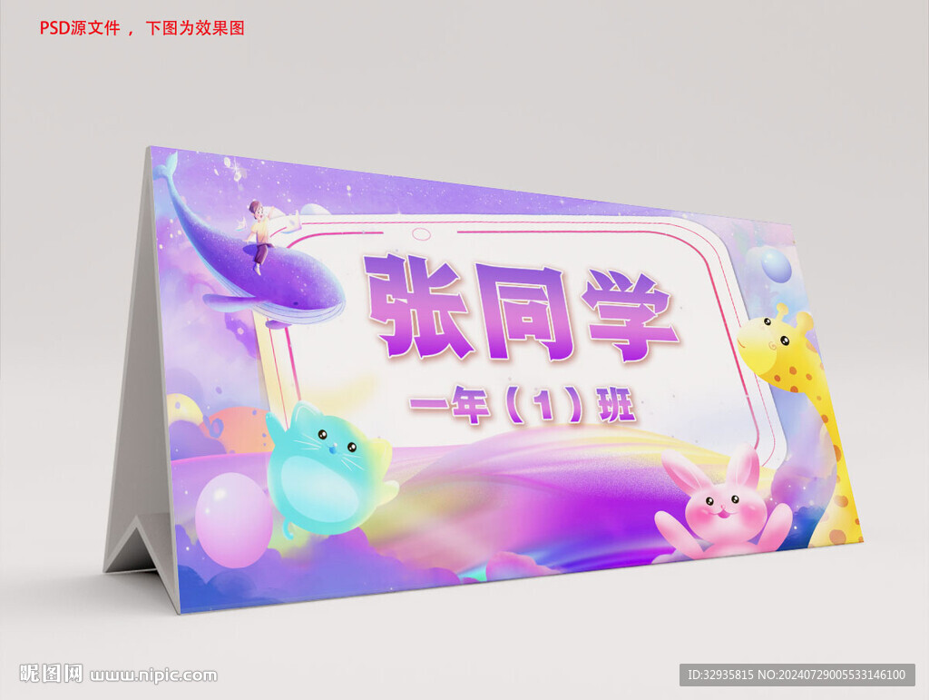 姓名牌