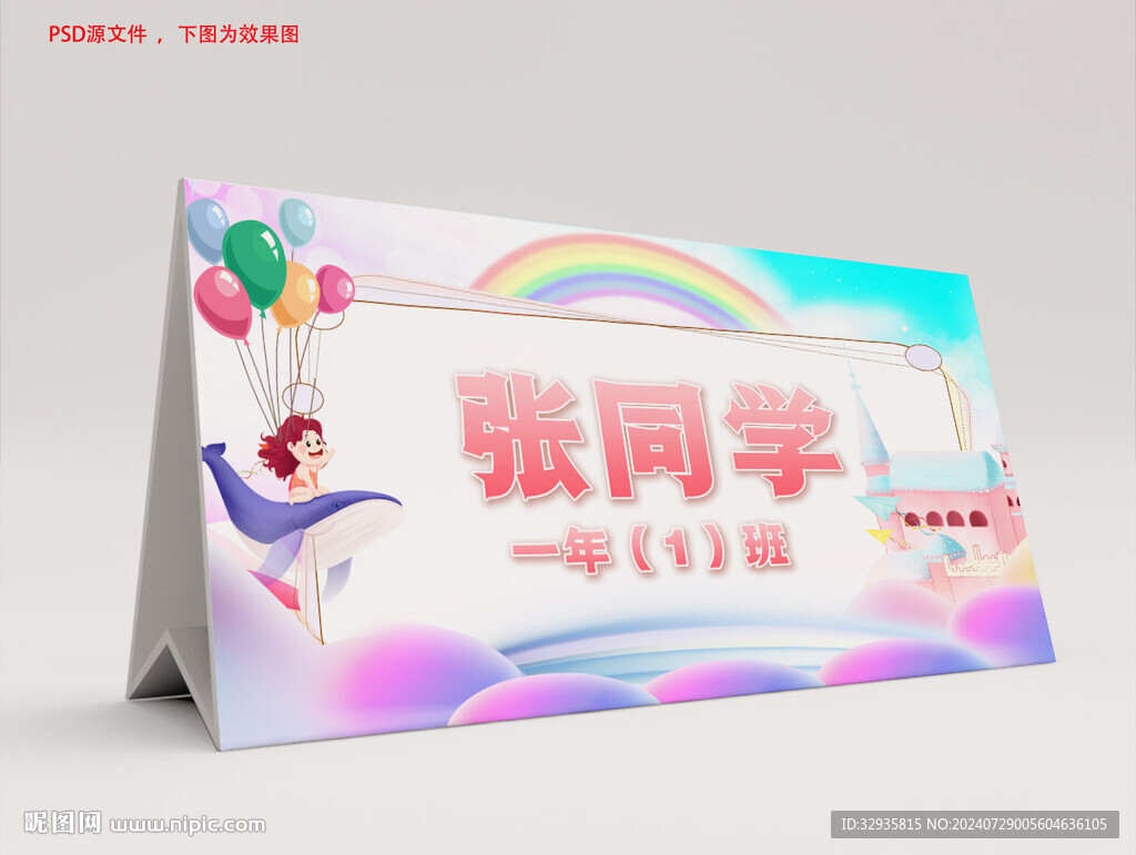 姓名牌