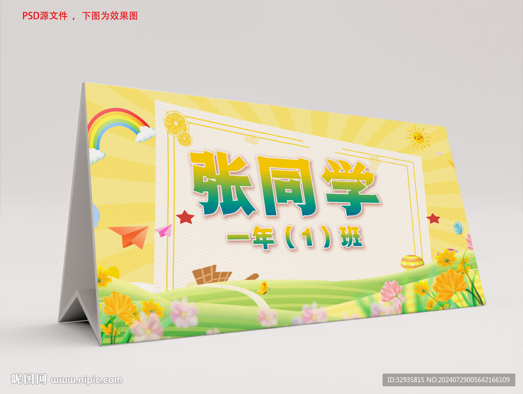 姓名牌