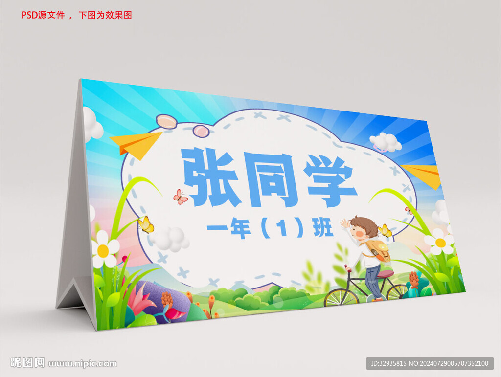 姓名牌
