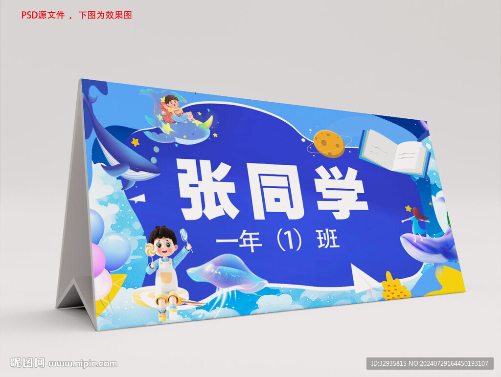 姓名牌 