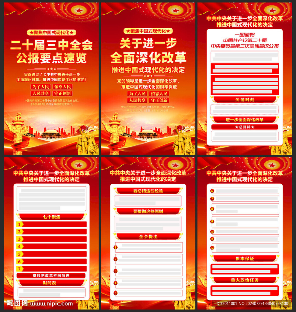 三中全会