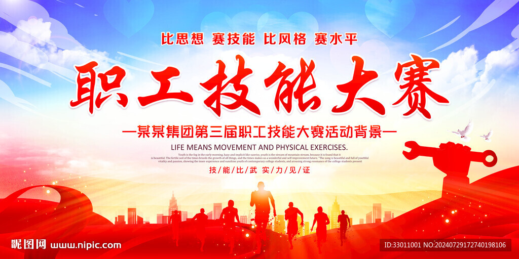职工技能大赛