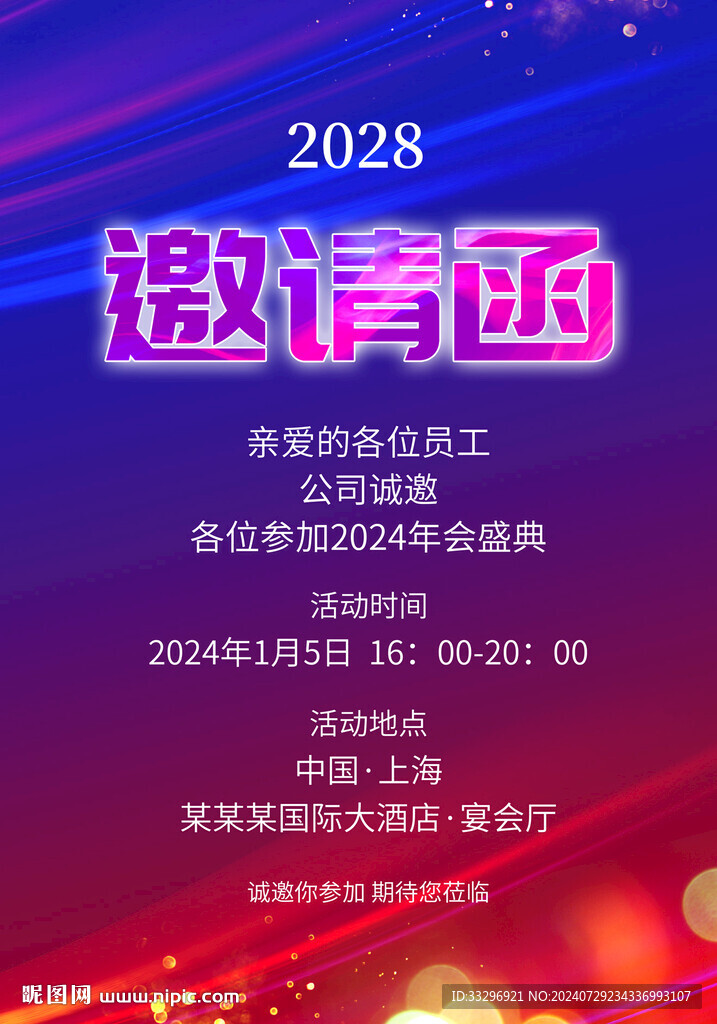 请柬