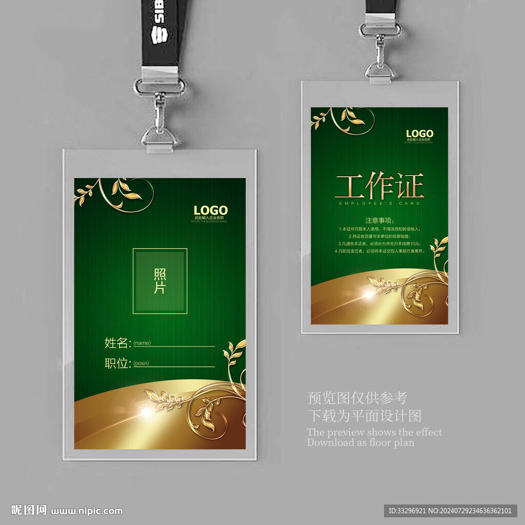 绿色工作证