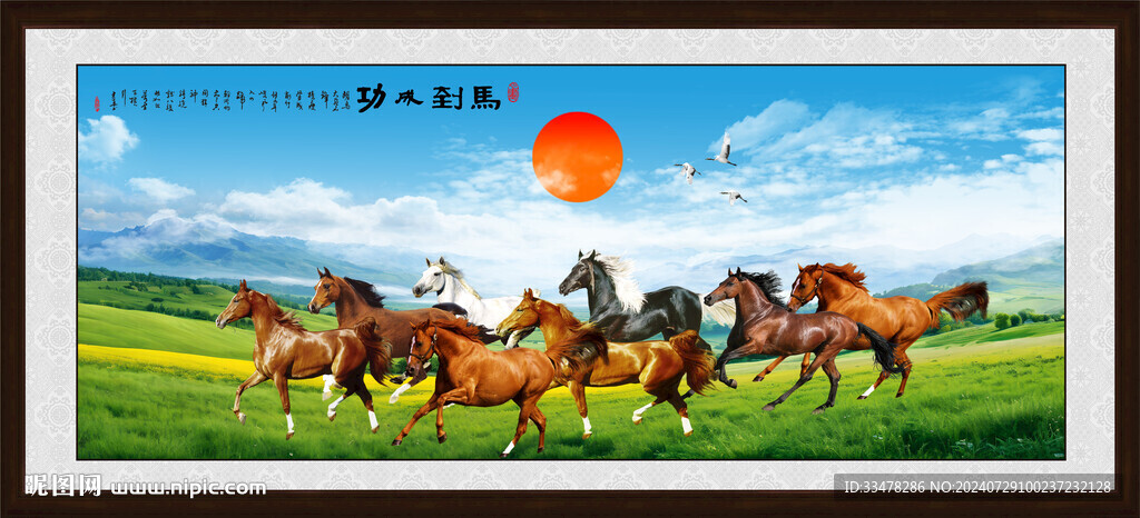 八骏图