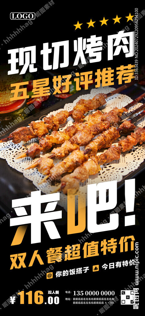 现切烤肉自助海报