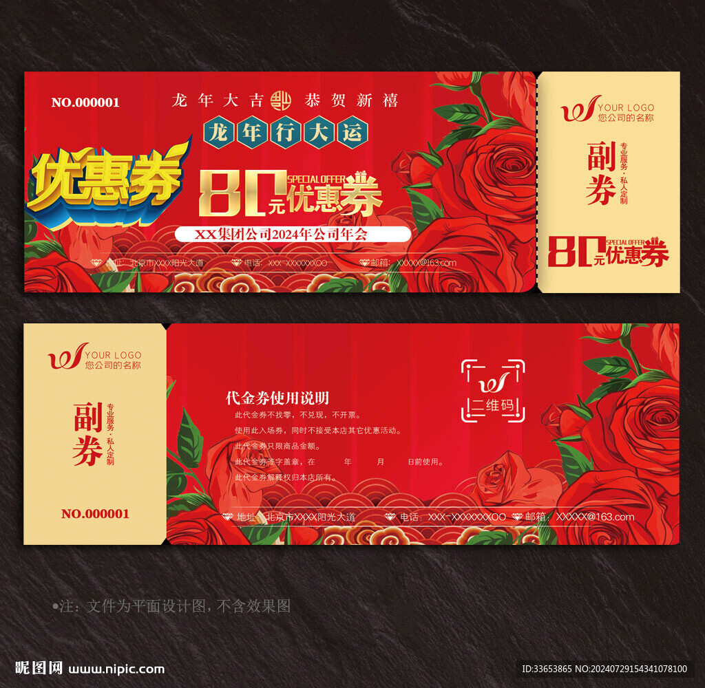 优惠券