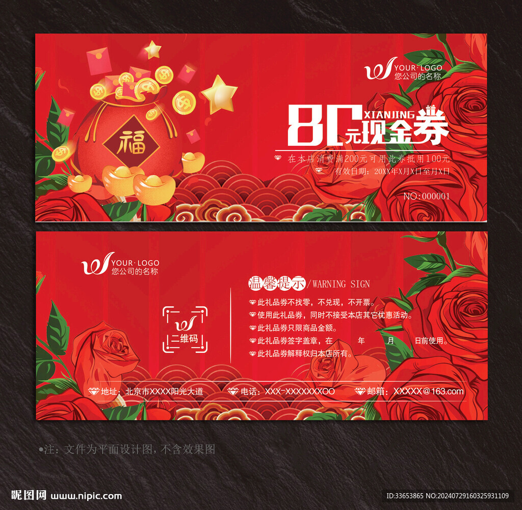 现金券
