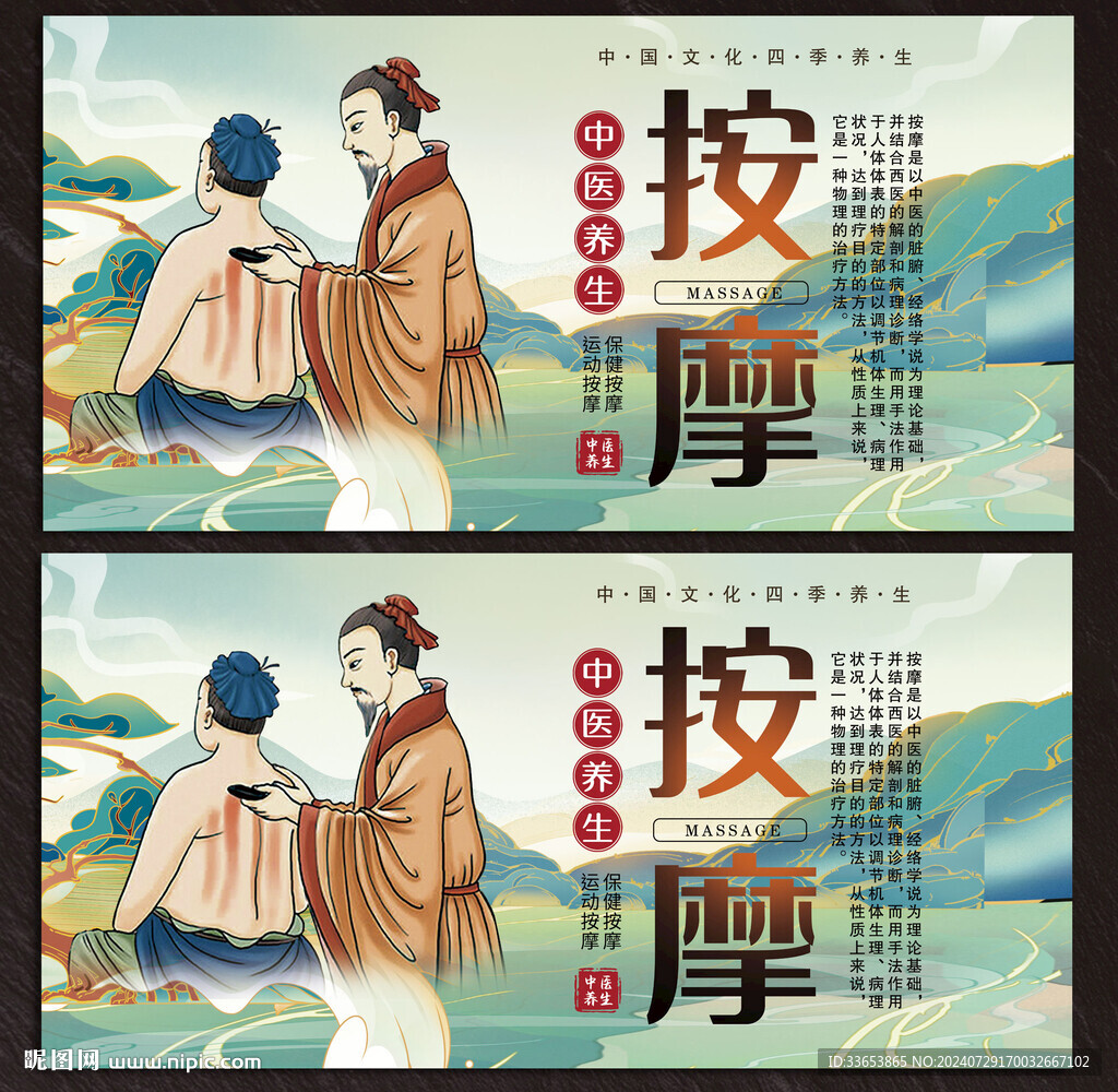 按摩展板