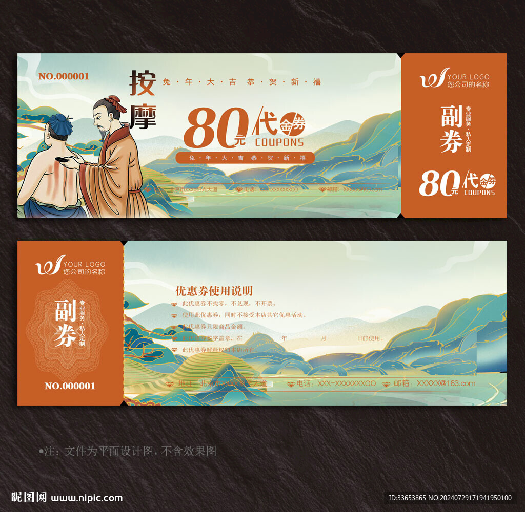 按摩代金券