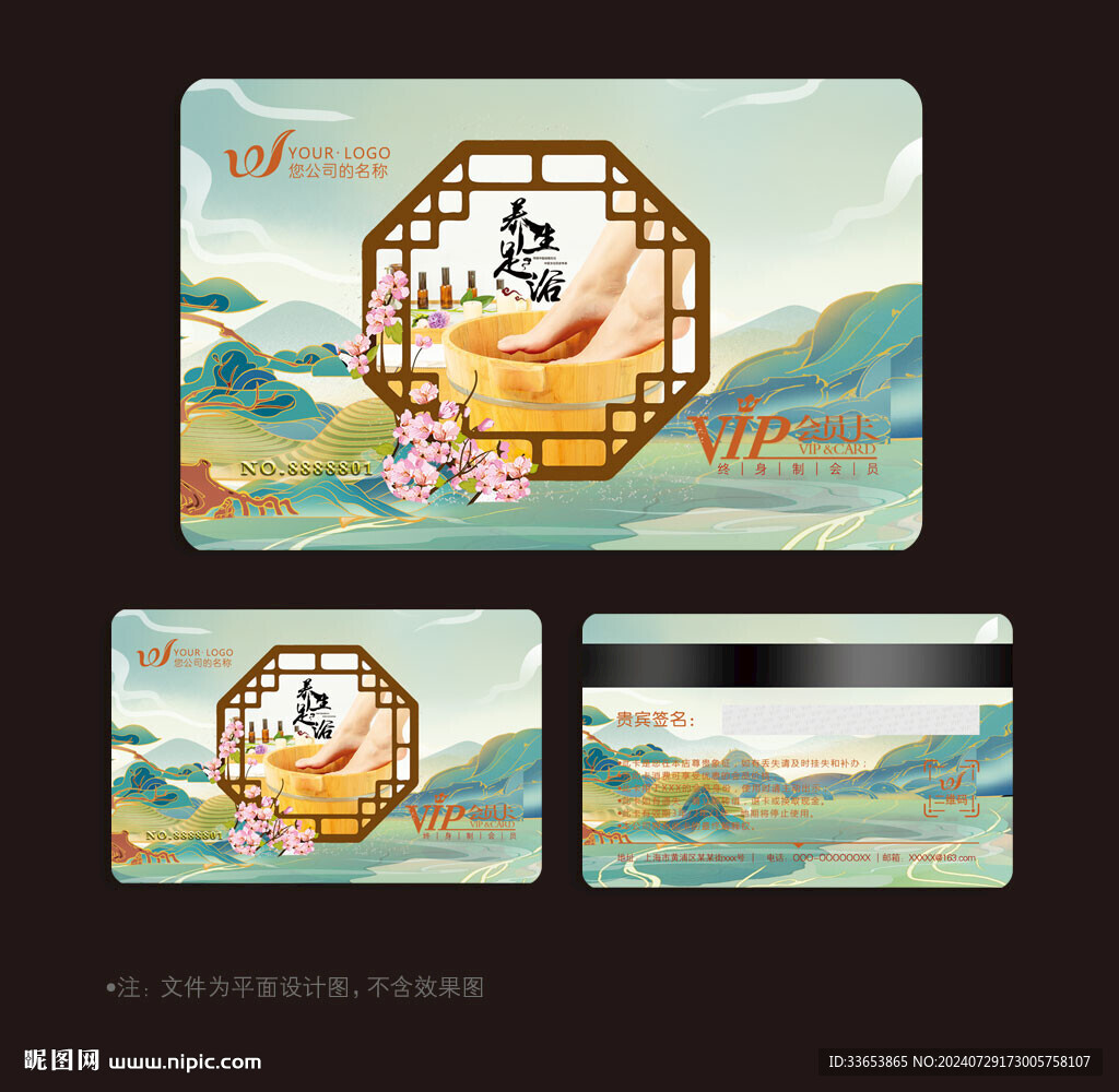 足浴会员卡