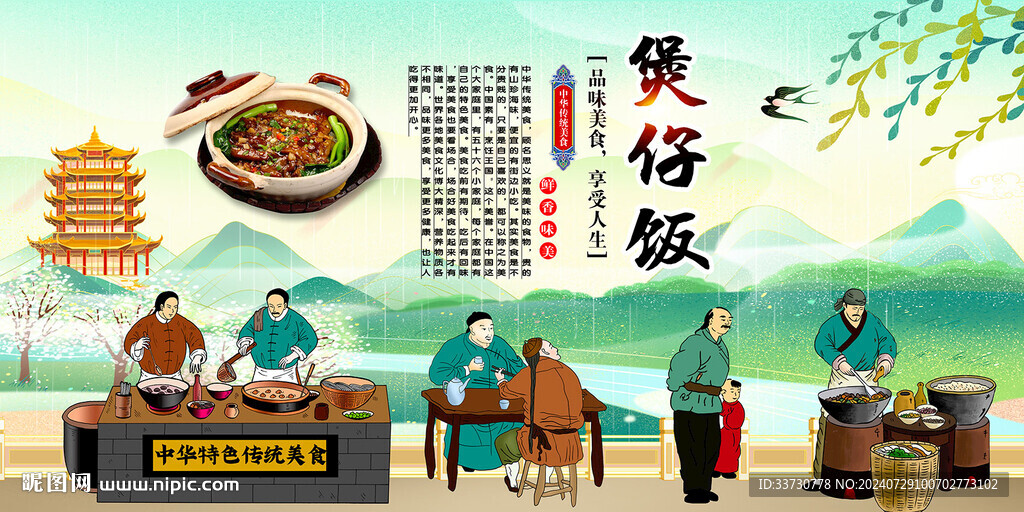 煲仔饭