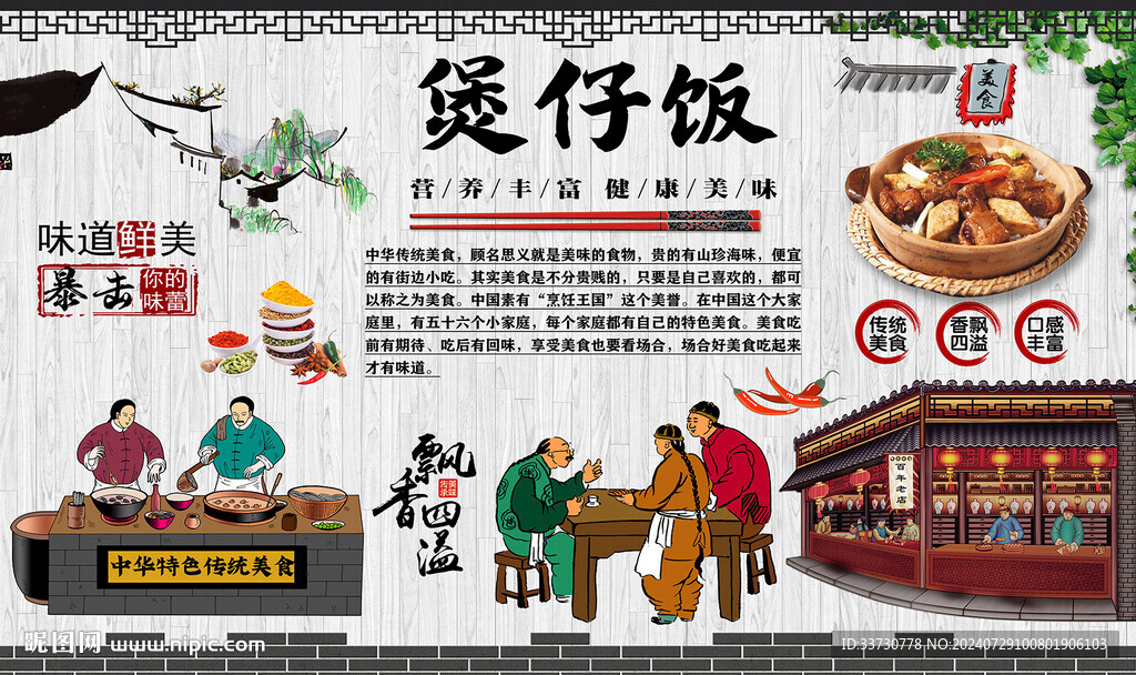 煲仔饭