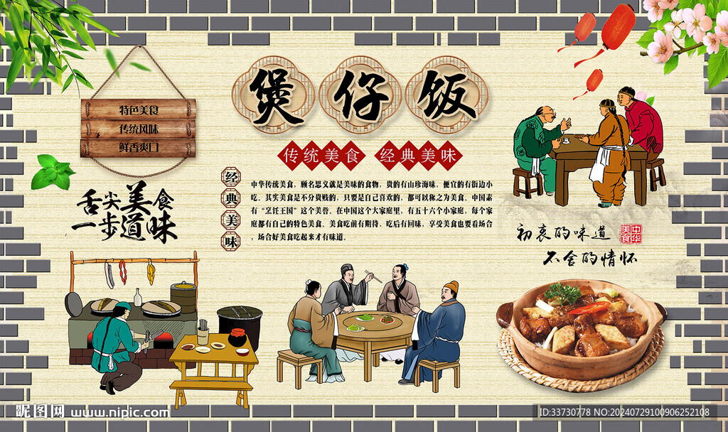 煲仔饭