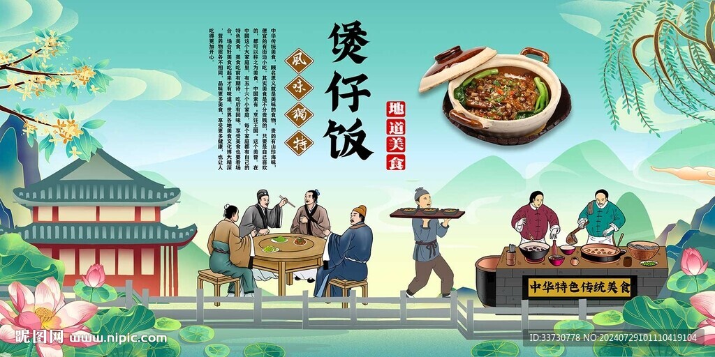 煲仔饭