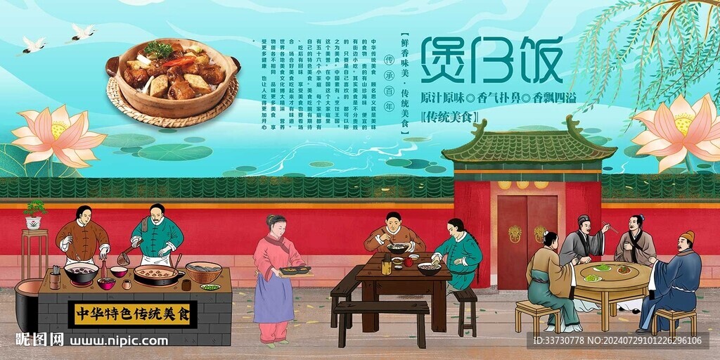 煲仔饭