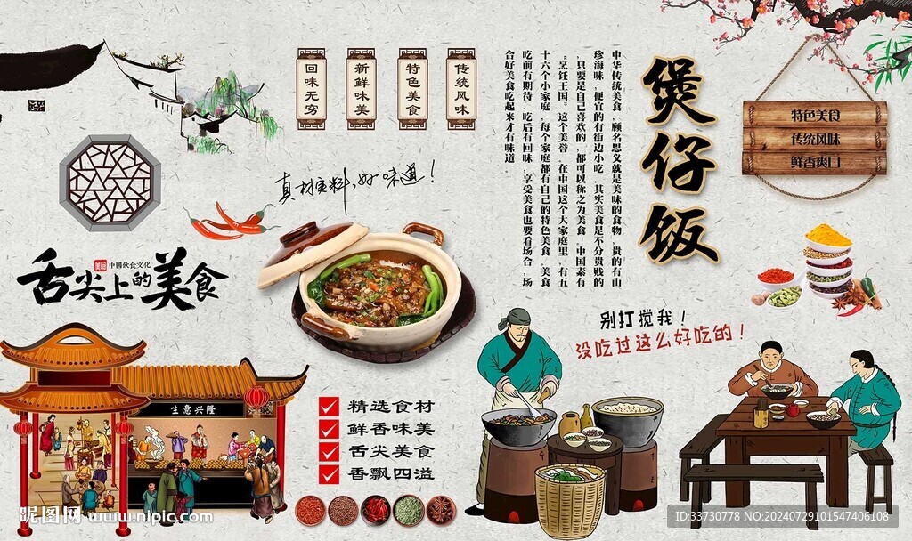 煲仔饭