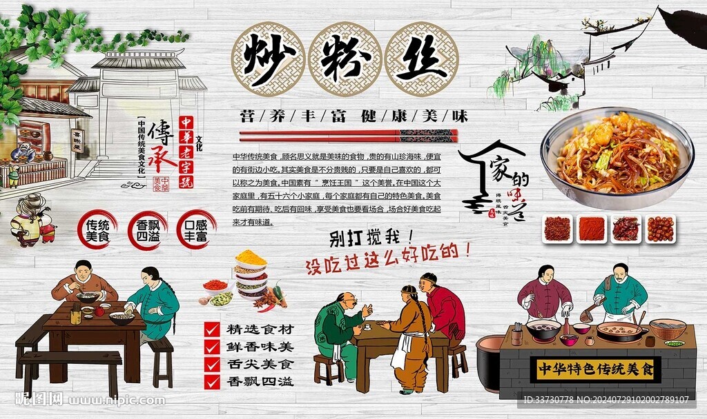 炒粉丝