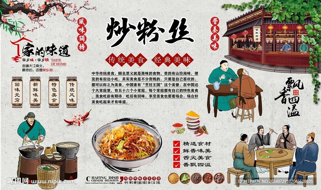 炒粉丝