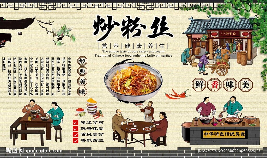炒粉丝
