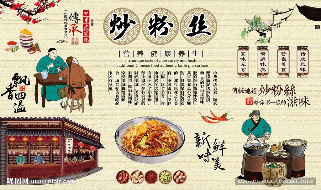 炒粉丝