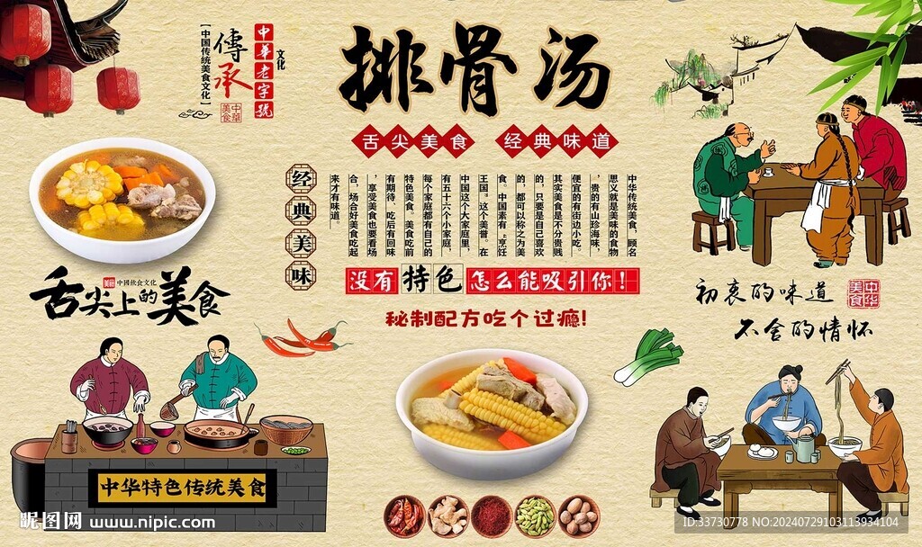 排骨汤