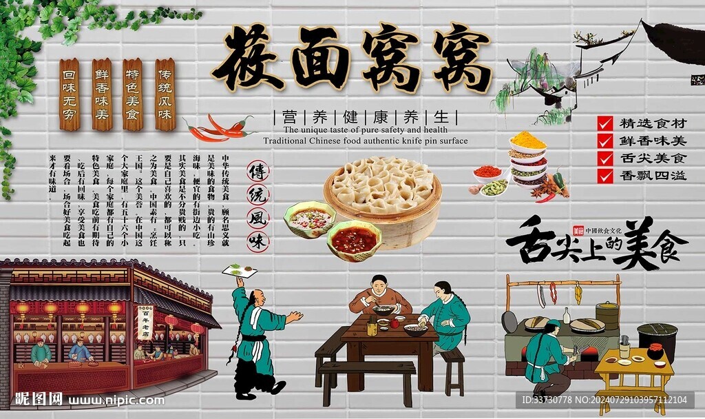 莜面窝窝