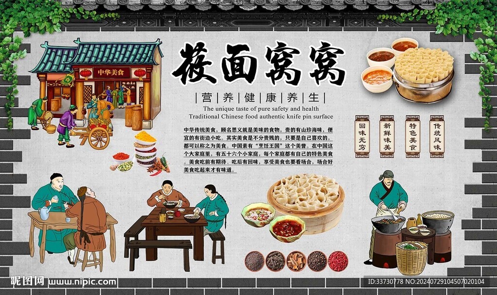 莜面窝窝